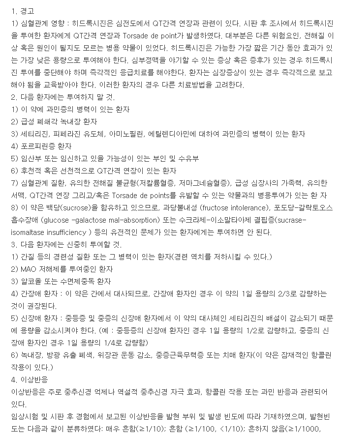 유시락스시럽-복용-주의사항