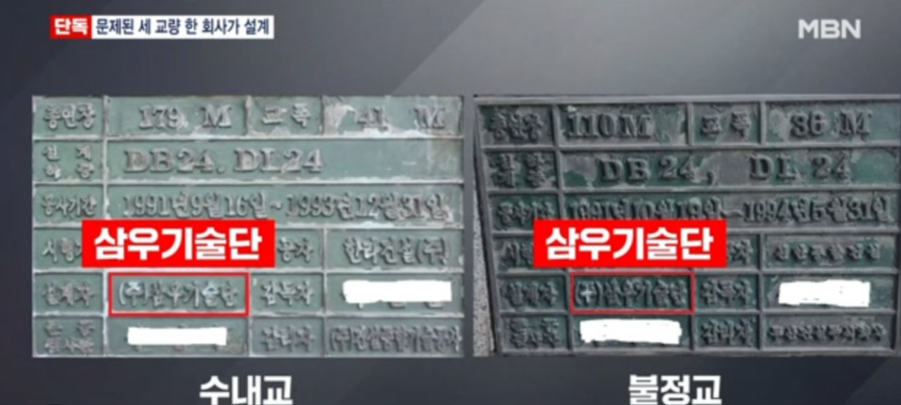 정자교-삼우기술단