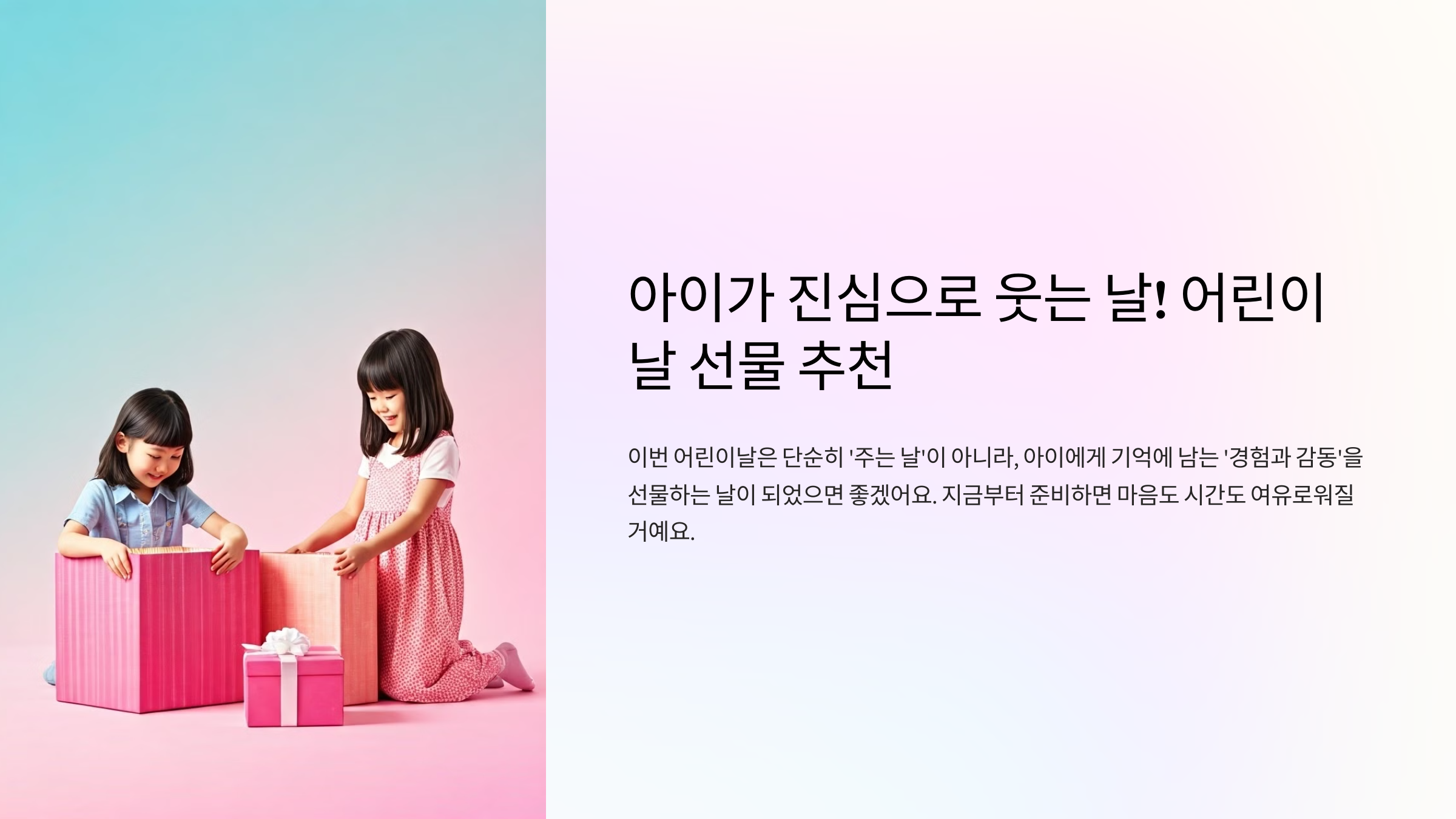 어린이날 선물 추천