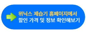 위닉스 제습기 위닉스 뽀송 17 19