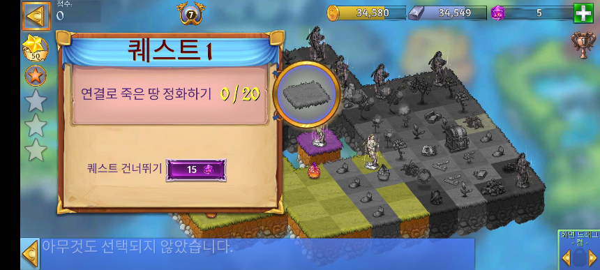 바닷바람 4 퀘스트 1