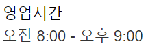 코스트코 광명점 영업시간