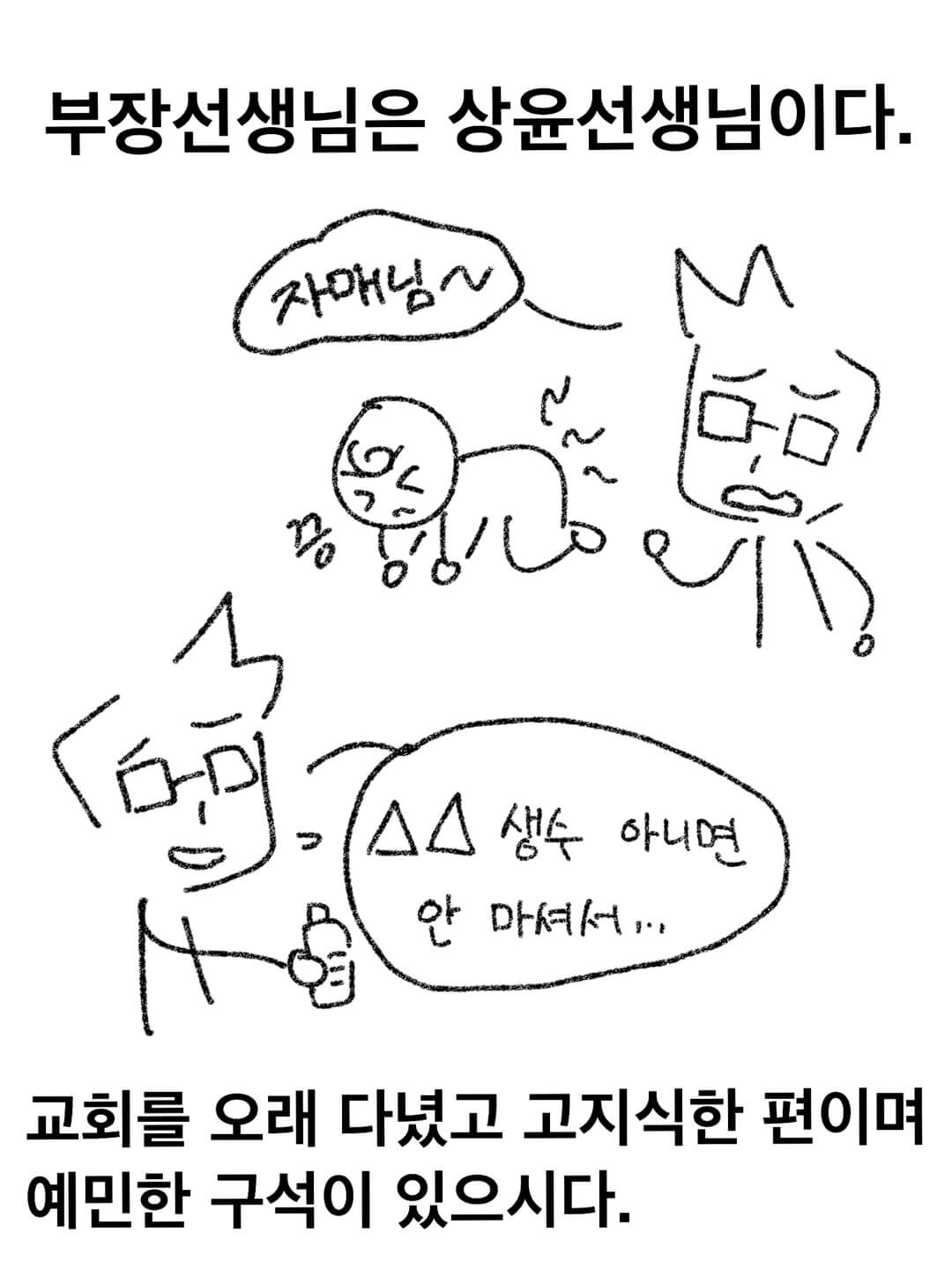 부장 선생님은 상윤 쌤