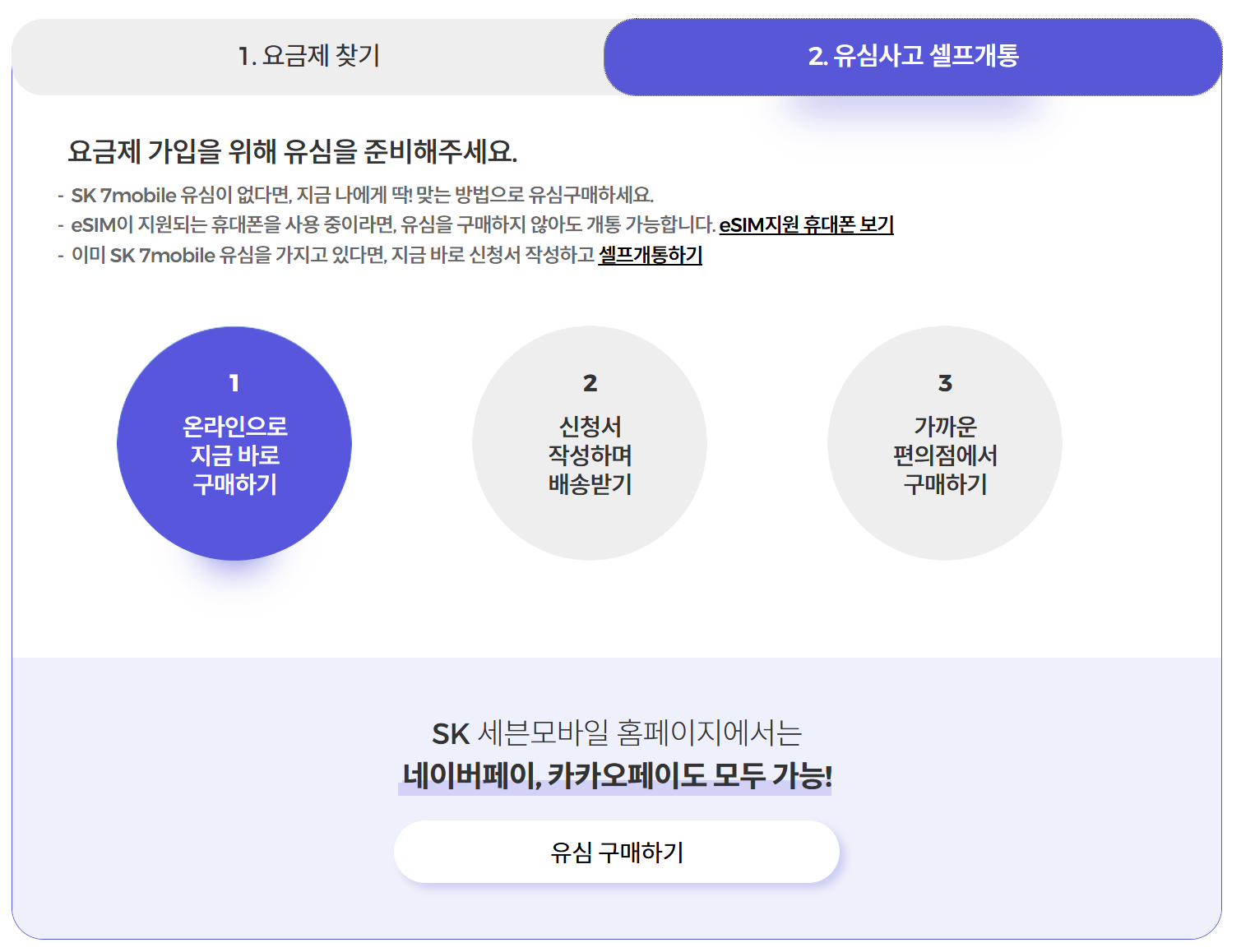 SK 알뜰폰 요금제 총정리