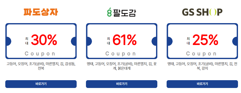 대한민국-수산대전-상품권-사용처