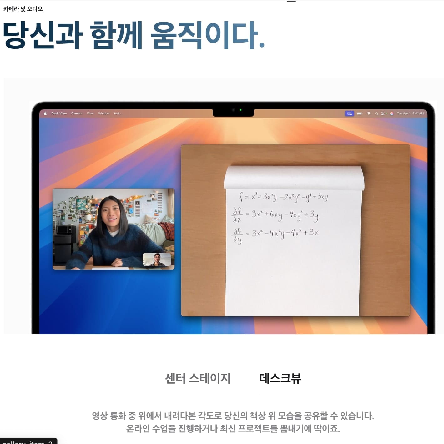 맥북 에어 M4 센터 데스크 뷰 기능