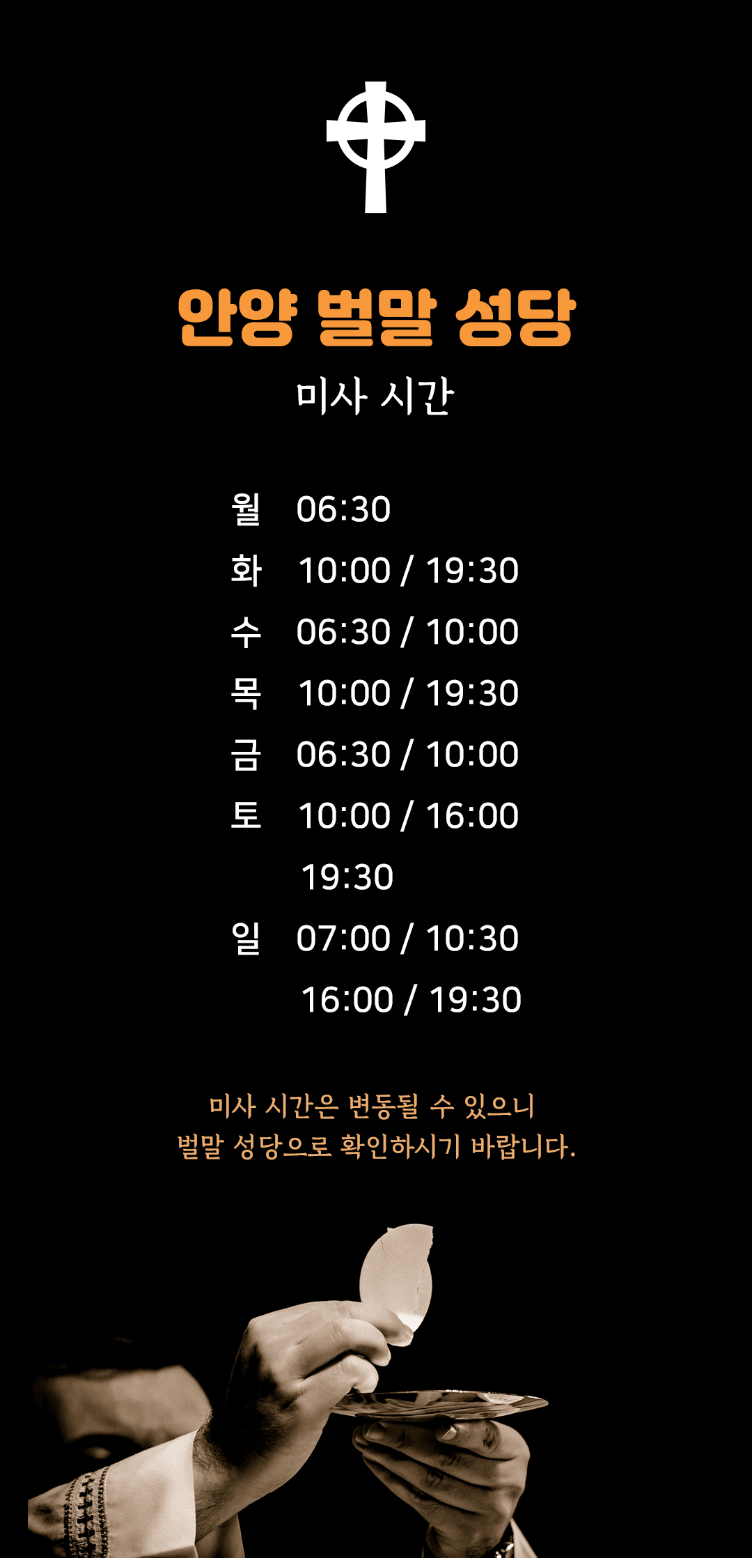 경기 안양 벌말성당 미사시간
