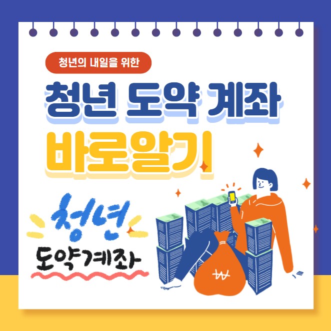 23년 청년도약계좌