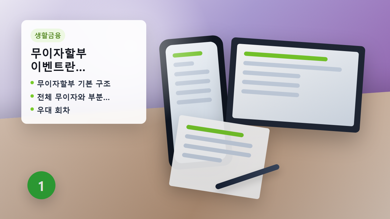 무이자할부 카드사 이벤트 안내 이미지