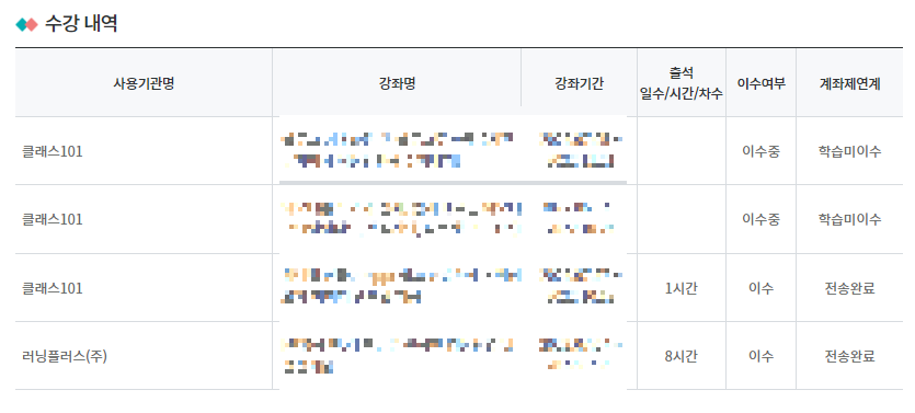 수강내역