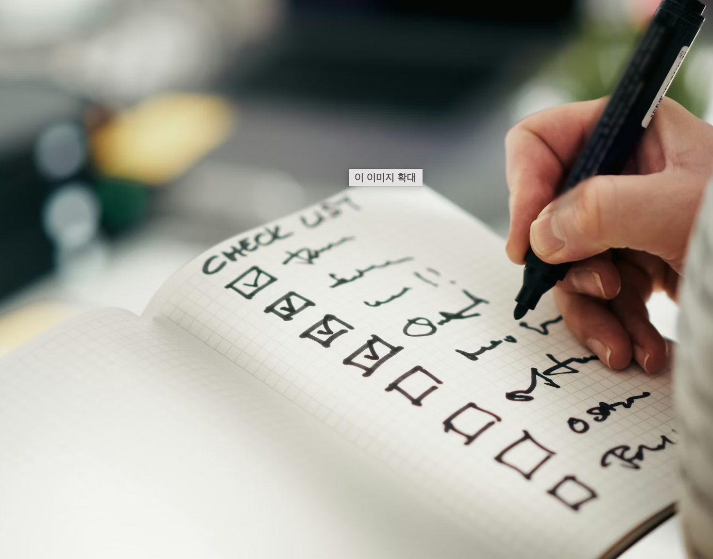 청년기본소득 나이 기준을 체크리스트로 정리하는 모습