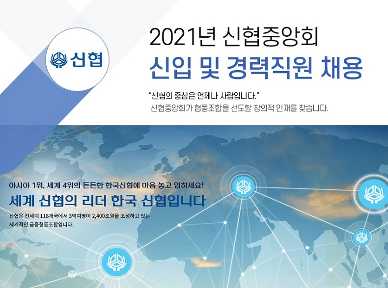 신협중앙회 채용