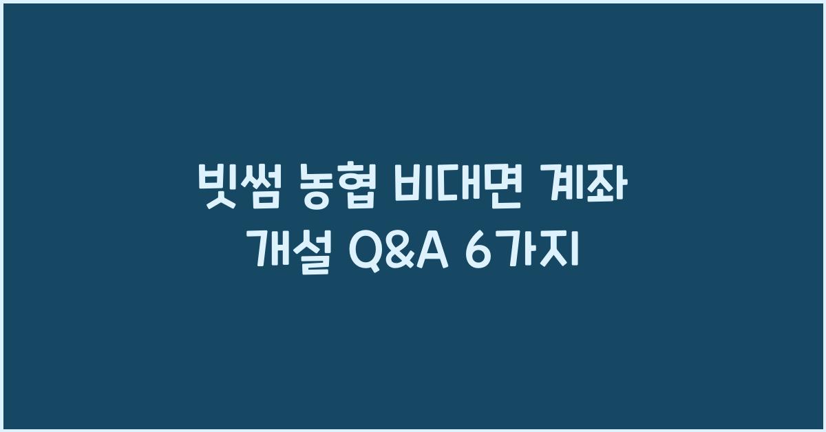 빗썸 농협 비대면 계좌 개설