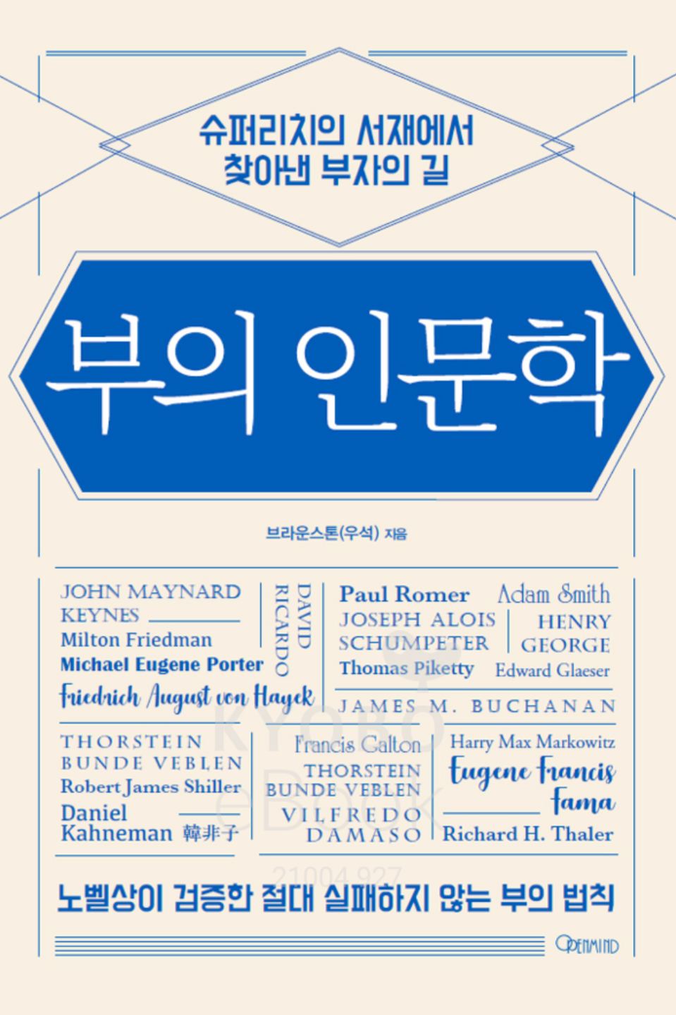 부의 인문학 표지