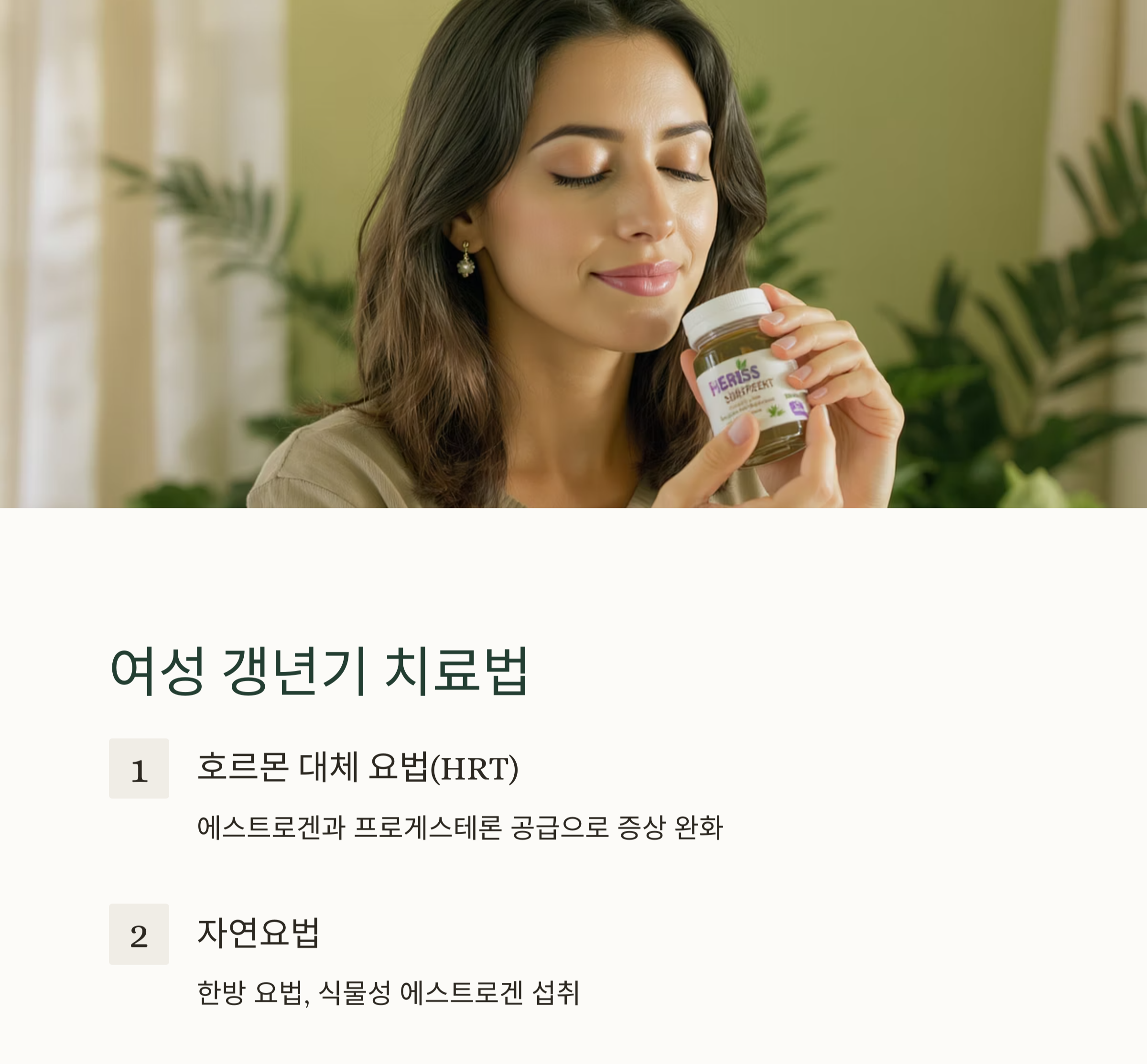 중년 갱년기 치료법, 후회 없는 선택을 위한 총정리