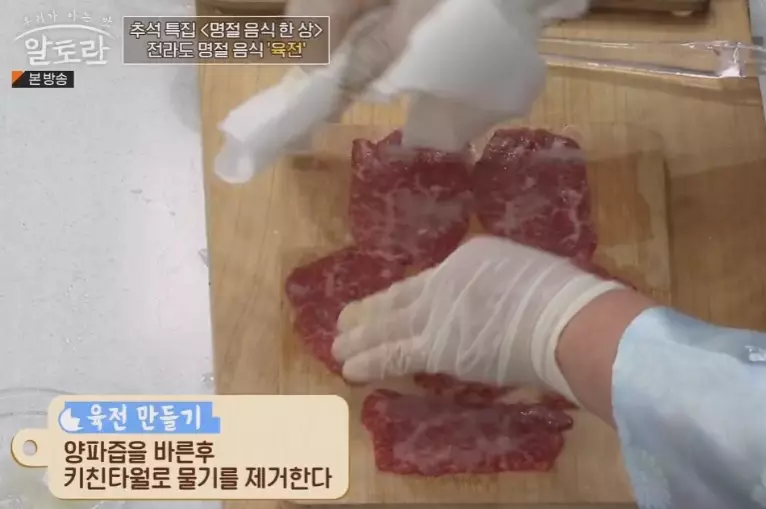 소고기육전