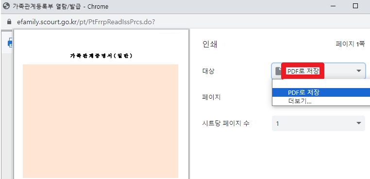 가족관계증명서-인터넷발급
