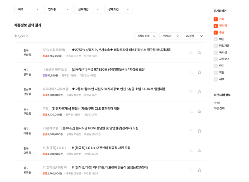 대전시 아르바이트 알바몬 검색리스트