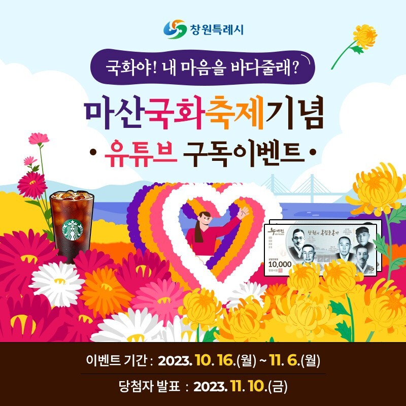  마산 국화축제 이벤트