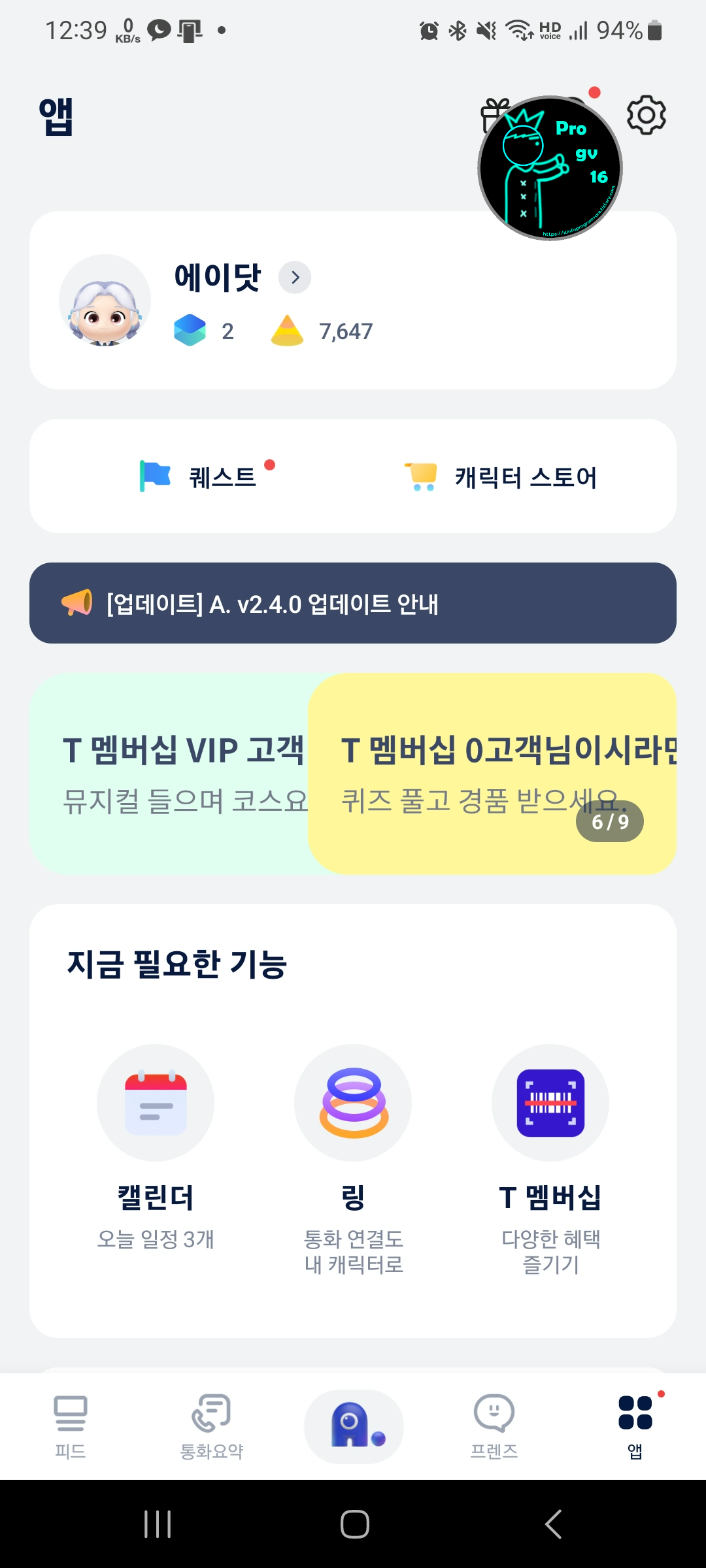 에이닷1