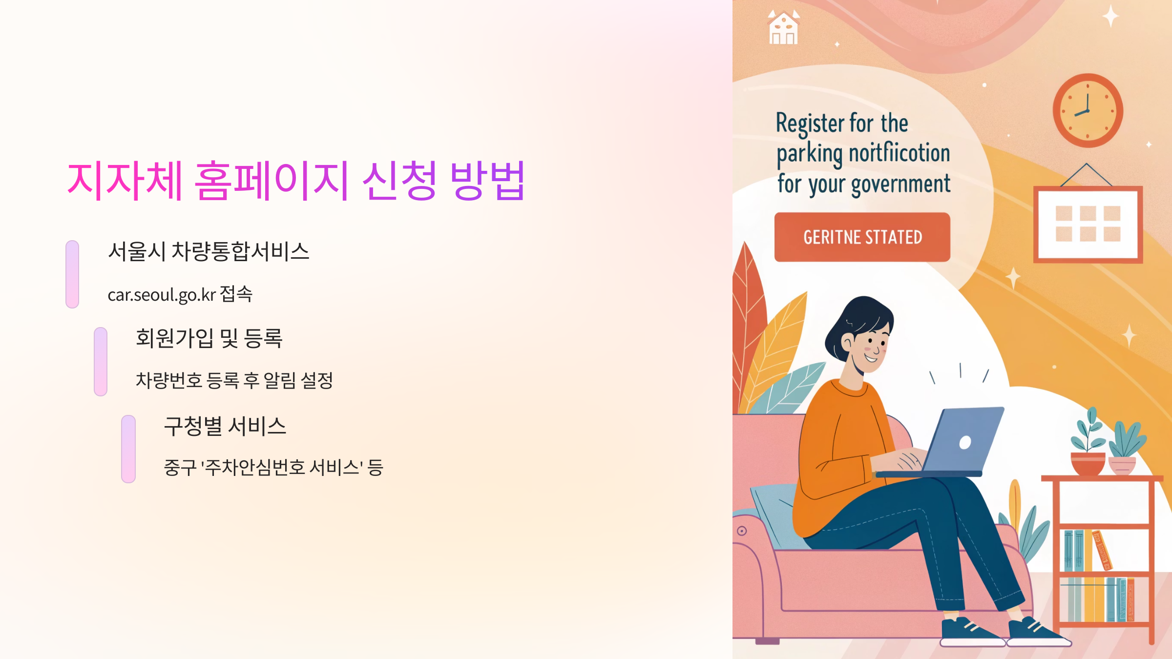 💻 지자체 홈페이지 신청 방법