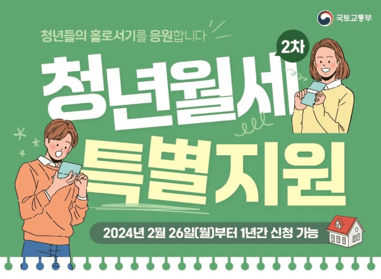 2024 청년월세 지원금 신청