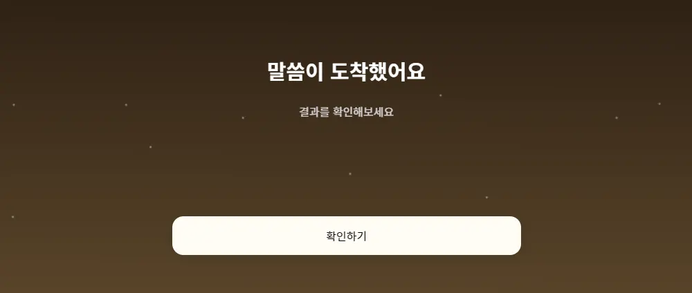 말씀이 도작하였습니다.
