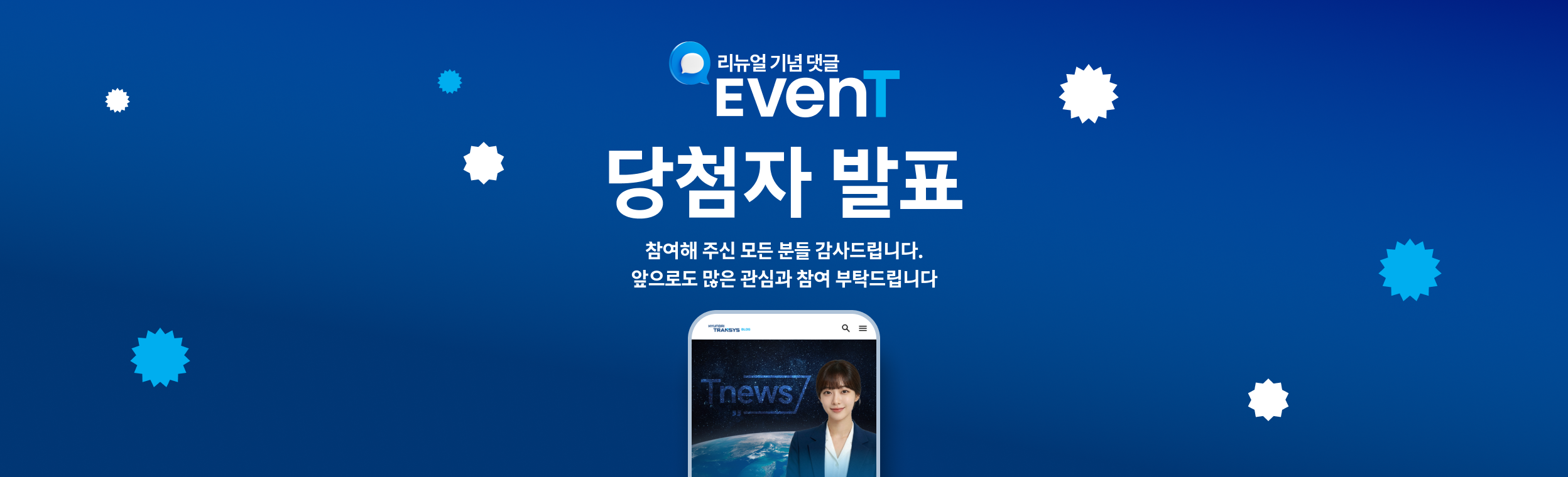 현대트랜시스 블로그 리뉴얼 EVENT!💌 당첨자 발표