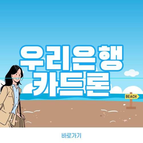 우리은행 카드론
