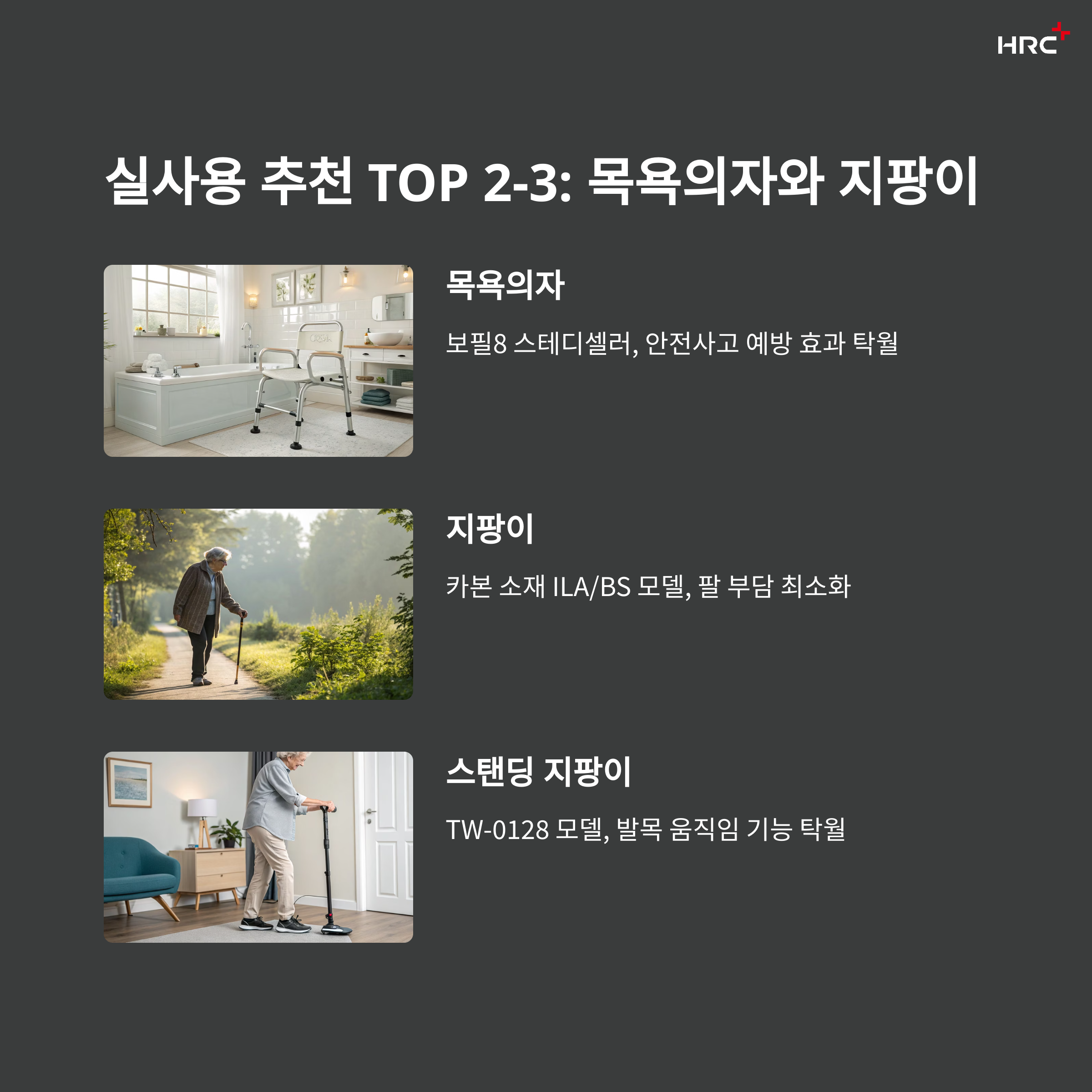 복지용구 이건 꼭 사세요