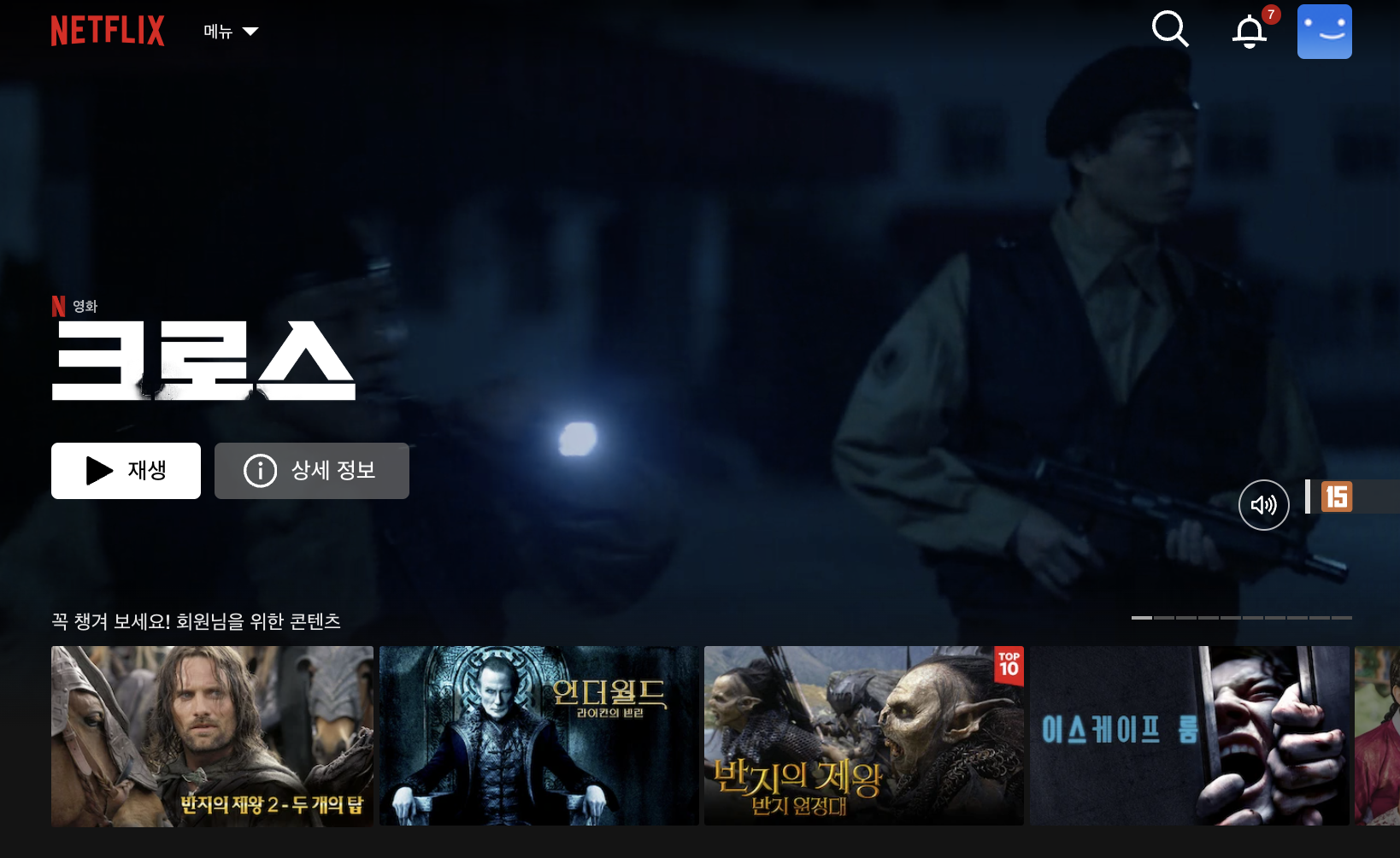 넷플릭스-요금제(멤버십)-변경