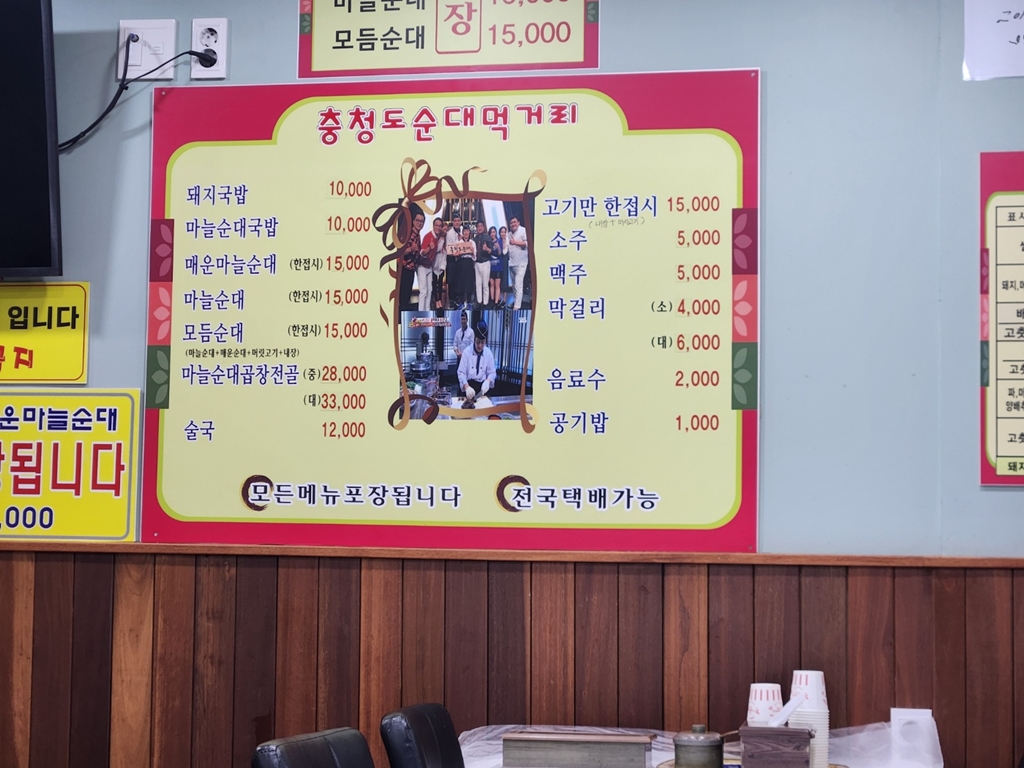 충청도 순대-메뉴판