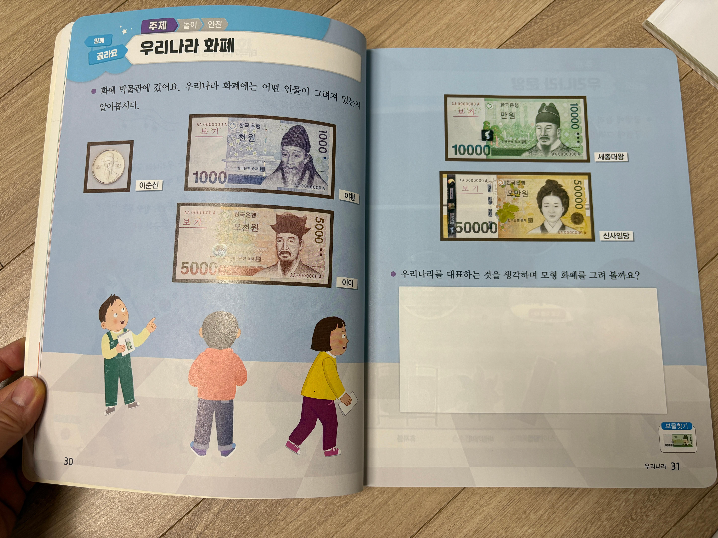 1학년_교과서_우리나라_우리나라화례_교과서사진