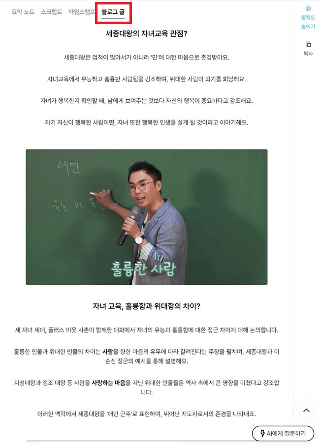 릴리스AI 요약 결과 블로그 글 화면