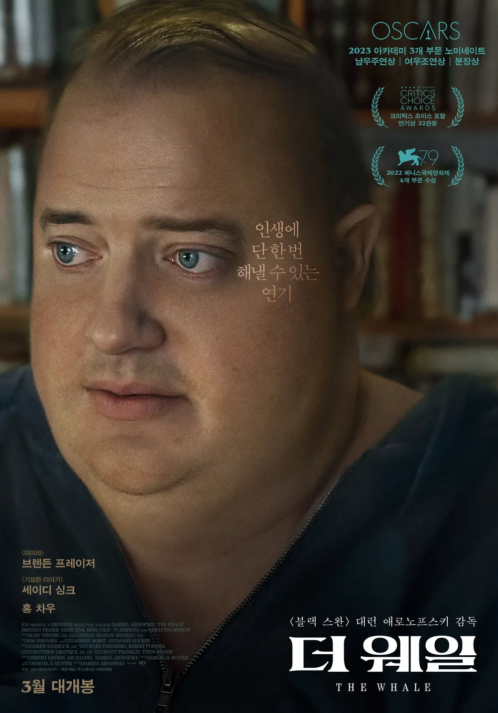 [🎬영화 리뷰]&lt;더 웨일(The Whale)&gt;: 스토리, 캐릭터, 메시지