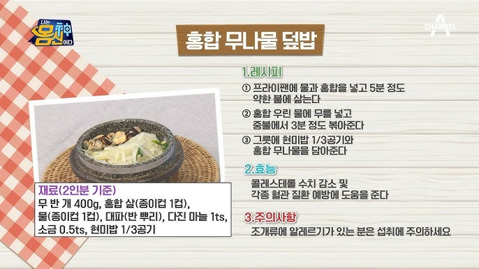 홍합 무나물 덮밥