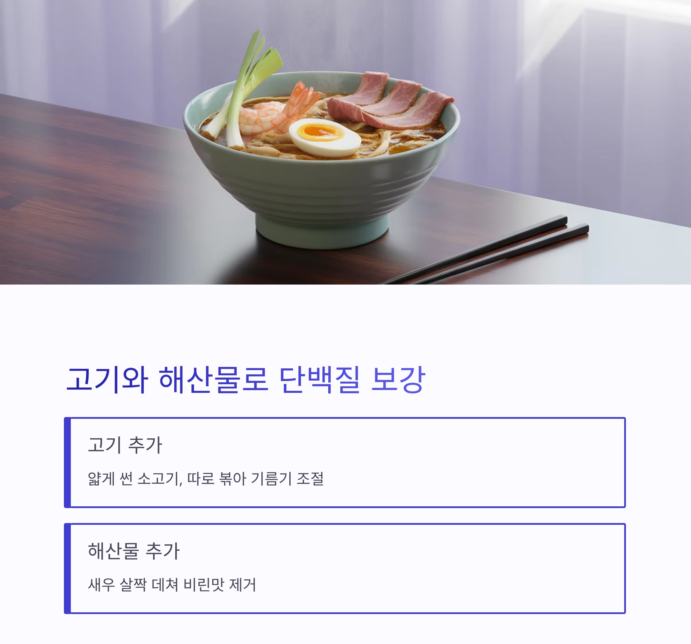 라면을 호텔 셰프처럼 변신시키는 비밀 레시피 공개