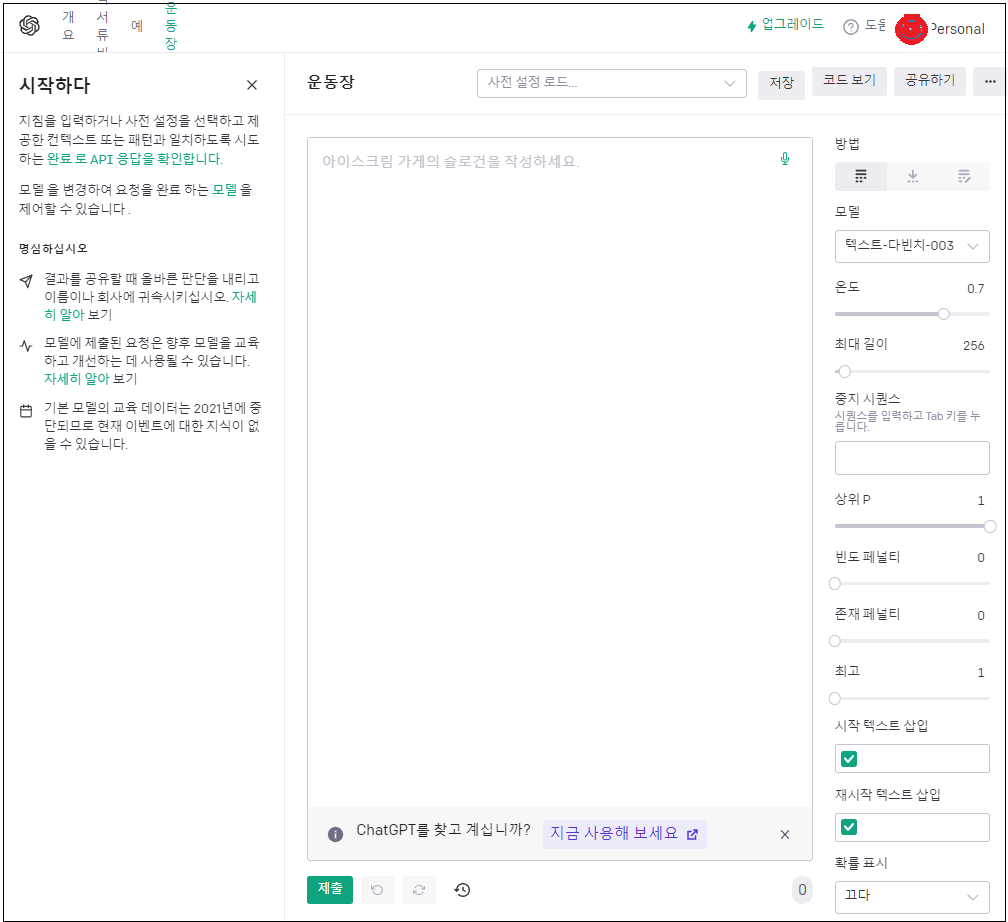 인공지능.OpenAI.챗봇.ChatGPT.챗GPT.가입과사용