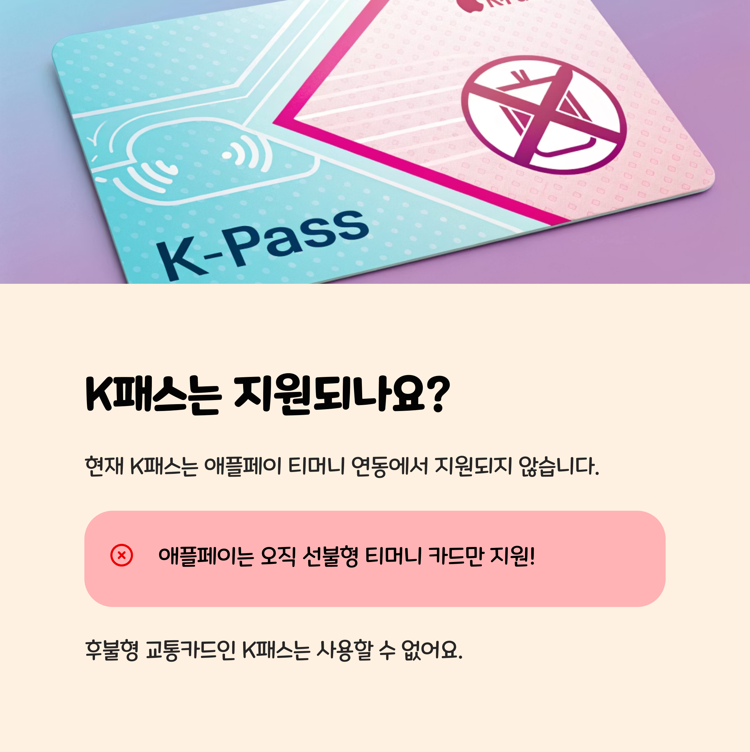 k패스도 지원되는건가?