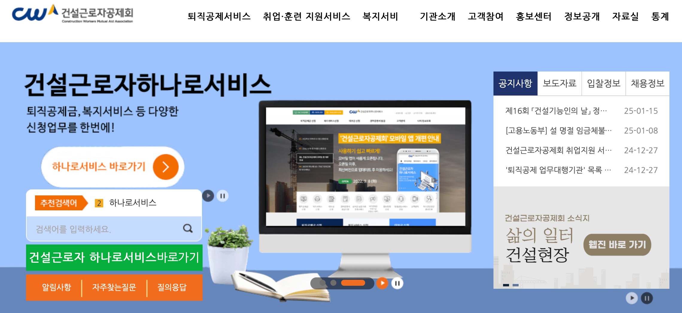 건설근로자-공제회-홈페이지