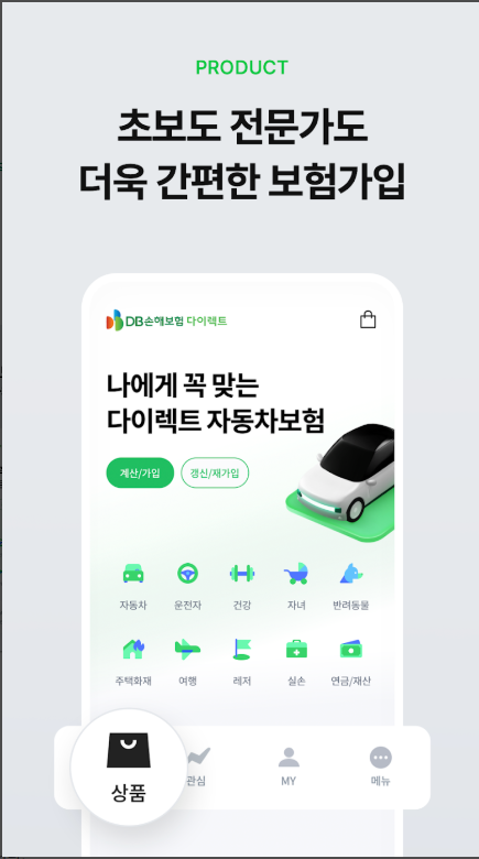 동부 손해보험 다이렉트 자동차 보험, 보험료 계산 및 가입방법