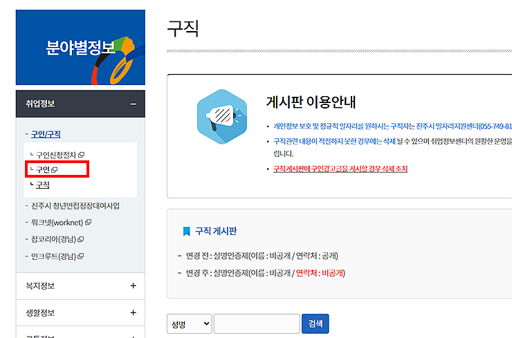 진주시청-구직-페이지