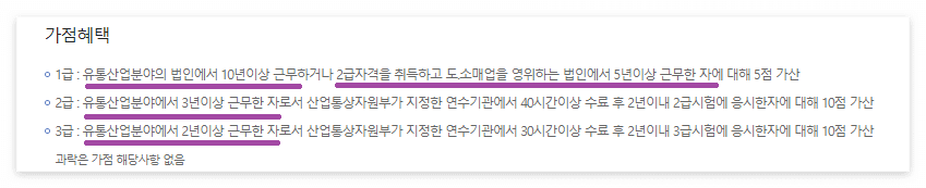 유통관리사 시험일정