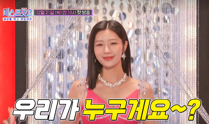 미스트롯3 이미지