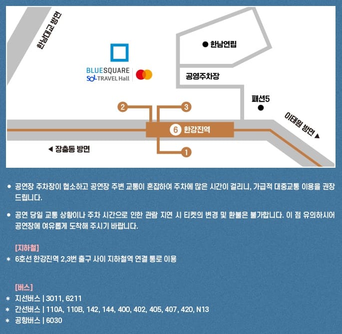 블루스퀘어 SOL트래블홀 위치