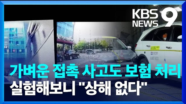 주차 접촉사고 보험처리