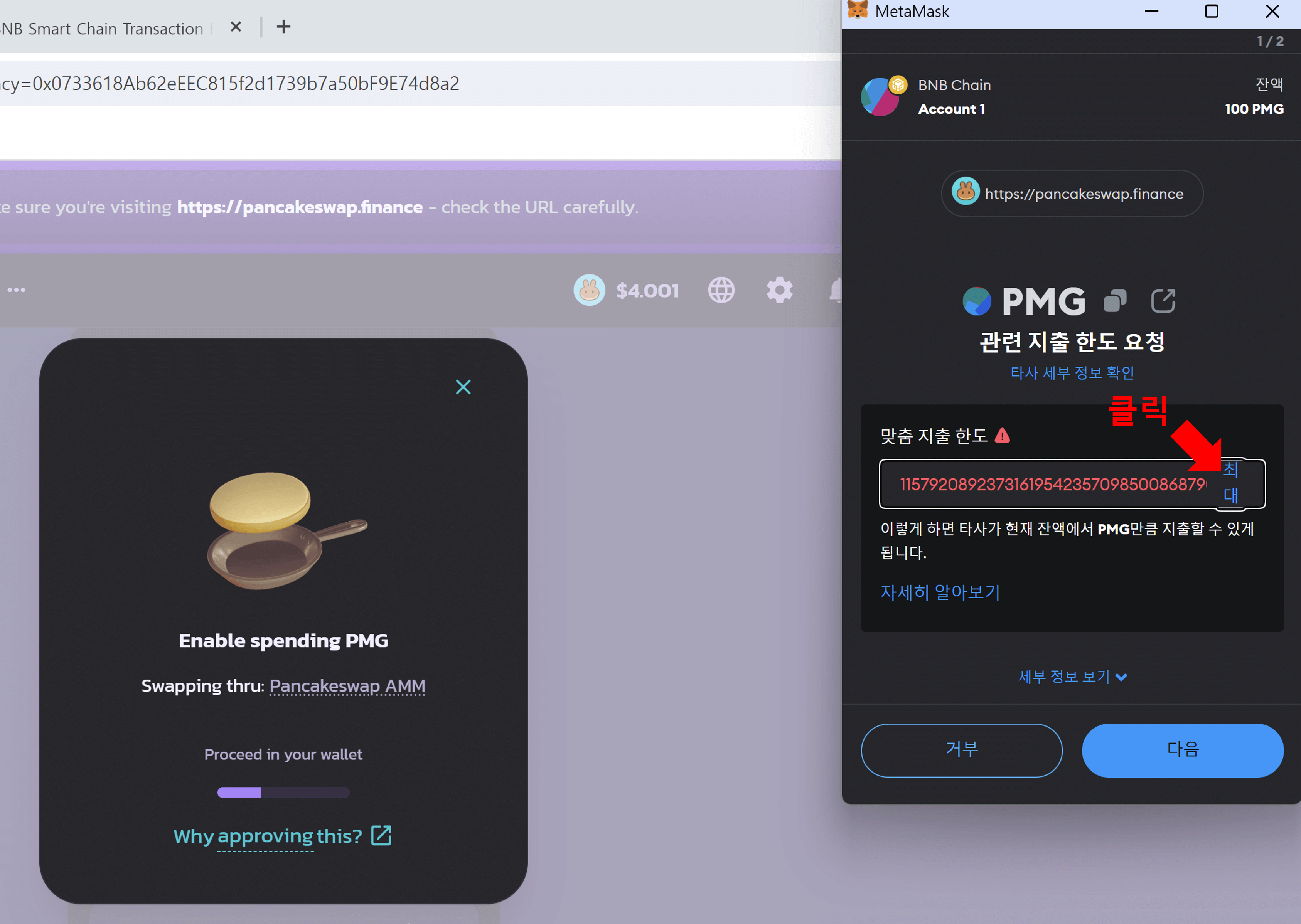 PMG를 BNB로 스왑하기3