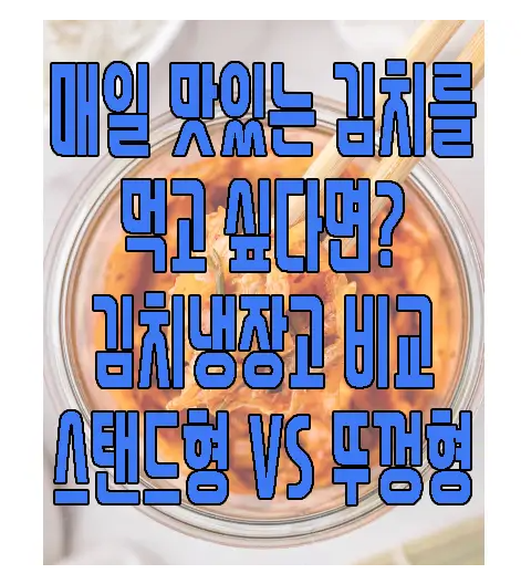 김치 냉장고에 관한 글 보러 가기 링크 사진