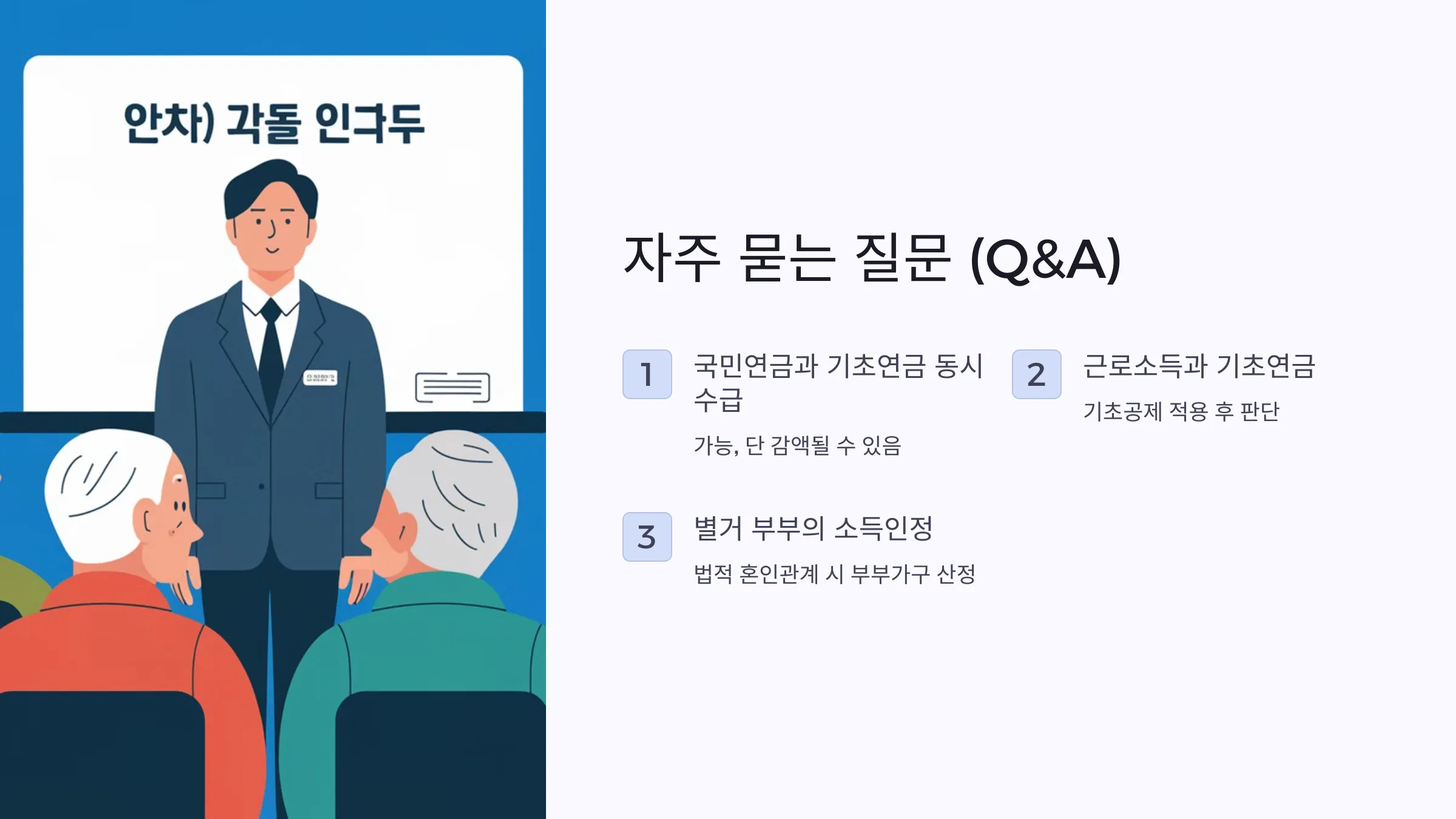 기초연금 수급자격 확대, 수급금액 인상, 신청방법, 신청시기, 신청자격, 필요서류