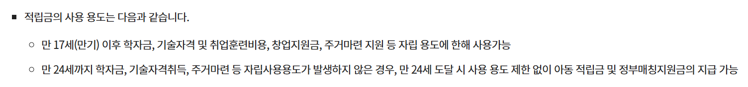 디딤씨앗통장 사용처